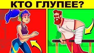 ЛОГИЧЕСКИЕ ЗАГАДКИ С ПОДВОХОМ! РЕШИТ ТОЛЬКО УМНЫЙ! ТЕСТ НА ЛОГИКУ И ХИТРОСТЬ!