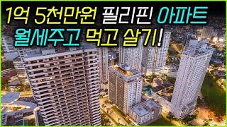 Philippine Real Estate Investment | Living on Rental Business