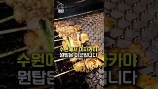 인계동 숨은 맛집 방어회와 야키토리의 천국을 찾았다!