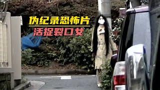 日本街头惊现裂口女，一般人都避而远之，导演却想捕捉裂口女