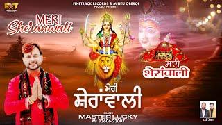 MERI SHERANWALI | MASTER LUCKY | LATEST DEVOTIONAL SONGS 2024 | FINETRACK RECORDS |