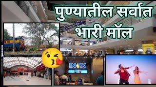  | पुण्यातील सर्वात भारी मॉल || SK VLOGS 3645 | #punekar #pcmc #trending #punemol