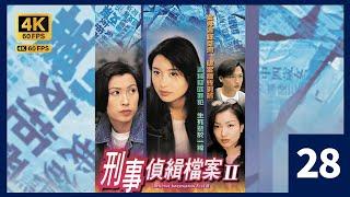 TVB Drama 刑事偵緝檔案2  4K 60FPS  28/40｜絲致電郭可盈(婕)謂已找到證據｜陶大宇 鄭秀文 郭可盈 梁榮忠 郭藹明｜TVB  國語中字