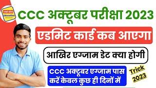 CCC Exam October 2023 | CCC October Admit Card 2023 |CCC October 2023 Exam Date|CCC Exam Preparation