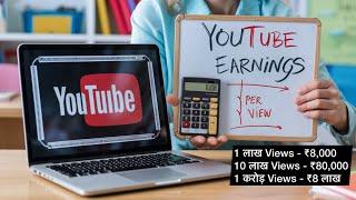 Youtube Kitne View Par Kitne Paise Deta Hai | How Much Youtube Pays Per View | Youtube Income ?