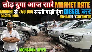 ₹50,000 मार्केट से सस्ती गाड़ियां SUV CAR, cheapest second hand car in delhi, used cars for  Sale 