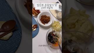 오늘은 운동째자!! #shorts #임산부브이로그
