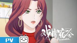 【2023-2024 Made By Bilibili】Roomates PV【Join to watch latest】