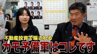 不動産投資に騙されやすい人の特徴「数字を使う人は嘘をつく」