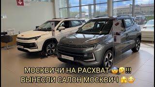 МОСКВИЧИ РАСХВАТАЛИ ️ЖЕСТЬ В МОСКВИЧЕ ️