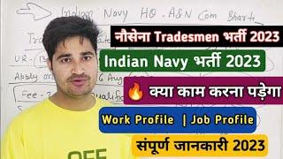 Indian Navy Tradesman Job Profile | Indian Navy Tradesman Skilled Job Profile  | Navy Tradesman Job