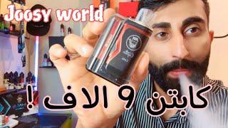 سحبة الكابتن 🫡 ! 9K التابعه لـ joosy world (محترمه)