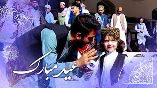 Eid Mubarak: Eid al-Adha 2024 Special Show - Day 1 / عید مبارک: ویژه برنامۀ عید قربان ۱۴۰۳ - روز اول