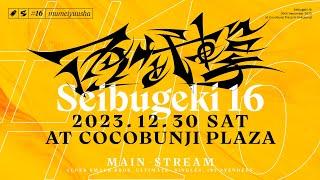 【スマブラSP】西武撃#16 メイン配信 / Seibugeki 16 Feat. ヤマナクション,Jagaimo,M0tsunabE,たまPだいふく..and more!