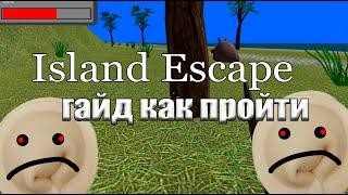 Гайд по прохождению игры Island Escape 3D Побег с отрова