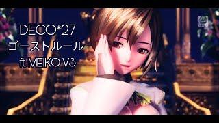 Project DIVA FT 〖MEIKO V3〗Ghost Rule ゴーストルール