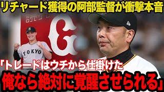 巨人がリチャードを獲得した真相に驚愕！！阿部慎之助監督が覚醒に自信を見せる理由がヤバい！！未完の大器が巨人移籍でついに開花すると言われる要因が…【プロ野球】