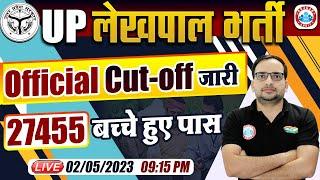 UP Lekhpal Result out | UP Lekhpal Cut Off 2022 | UPSSSC Lekhpal cut off update By Ankit Bhati Sir