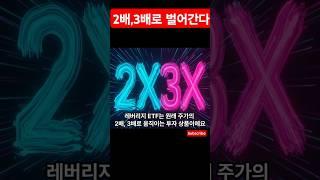 레버리지ETF