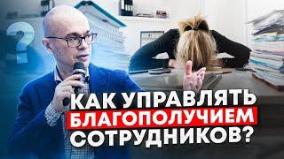 Эффективное управление благополучием сотрудников: советы и инструменты