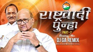 RASHTRAWADI PUNHA DJ SONG | NCP DJ SONG | DJ GA REMIX |