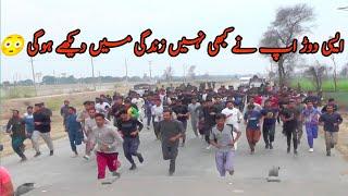 Punjab Police Constable Running Test 2024 || Determining the Fittest!