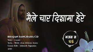 NEPALI CHRISTIAN SONG II CHRISTIAN BHAJAN II BHAJAN SANGRAHA CD II BHAJAN NO. 96