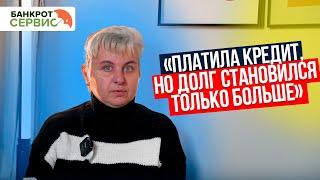 Когда в борьбе с кредитами не видишь выхода | Жизнь после банкротства