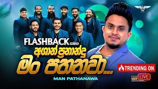 Man Pathanawa (මං පතනවා) | Ashan Fernando | Flashback Official