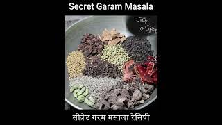 Secret Garam Masala Recipe | गरम मसाला रेसिपी