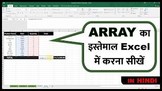 How to use Array in Excel | Detail video | Full Tutorial | IN HINDI