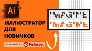 Иллюстратор для новичков. Инструмент "Создание фигур"
