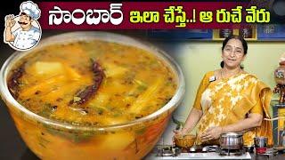 Ramaa Raavi Making Tasty Sambar Recipe | Tasty Sambar For Rice & Idly | SumanTV Mom's Kitchen