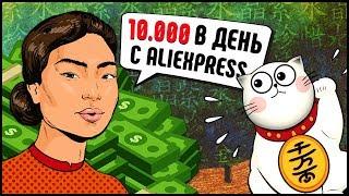 ТОП 3 РЕАЛЬНЫХ СПОСОБОВ ЗАРАБОТКА В ИНТЕРНЕТЕ НА ALIEXPRESS БЕЗ ВЛОЖЕНИЙ