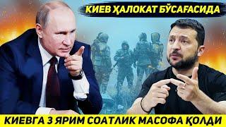 ЯНГИЛИК !!! РОССИЯ АРМИЯСИ БИЛАН КИЕВ ОРАСИДА УЧ ЯРИМ СОАТЛИК ЙУЛ КОЛДИ