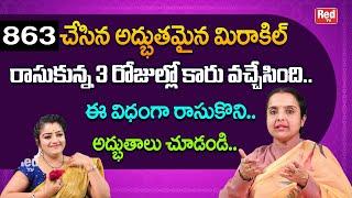 863 చేసిన అద్భుతమైన మిరాకిల్  3 రోజుల్లో కారు వచ్చేసింది  | Madhavi | RedTV