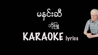 မနှင်းဆီ - ဘိုဖြူ karaoke lyrics /  မနွင္းဆီ karaoke