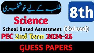 SBA Class 8 Science Paper Mid Term Exam 2024 | School Based Assessment Science Guess Papers