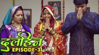 New Original Web Series | Dulhin (दुलहिन) Episode - 31 | भोजपुरी सीरियल 2021 | Bhojpuri Video 2021