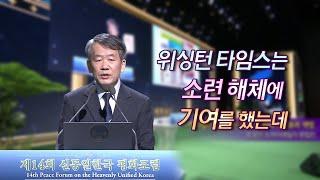 신통일한국 특별강좌_신통일한국을 위한 정부의 과제와 언론의 역할_ 조정진 스카이데일리 편집인