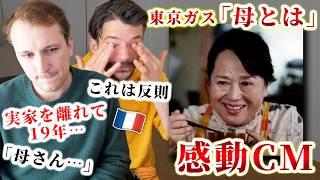 【まさかの号泣】もうすぐ娘が生まれるフランス人に日本の泣けるCMを見せた結果【東京ガス】