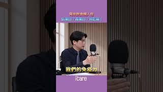 蛋白質要多還是少？洗腎前後差很大！