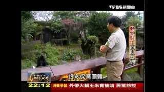 20120305 TVBS 一步一腳印 發現新台灣 - 動物醫生的朋友們