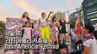 서울[4K] 제9회 라틴아메리카축제 하이라이트(Latin American Festival)