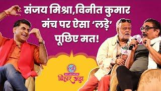 Sanjay Mishra, Vineet Kumar ने Bihar Adda में Saurabh Dwivedi के सामने NSD के किस्से सुनाए