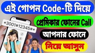 How to Transfer Call to another number | Call Forwarding Code Bangla