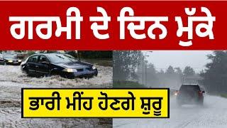 24 - 27 June weather update Punjab, Punjab weather today, Weather info punjab, Mausam news punjab