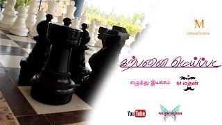 கற்பனை மெய்ப்பட shortfilm|written-direction M.Mathan|M creations |pudukkottaikaran