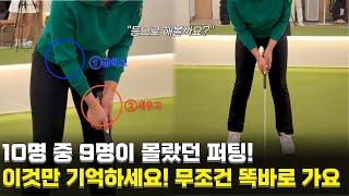 [구독자 이벤트] 아무도 알려주지 않았던 퍼팅의 기본! 이것만 알면 5타 줄일 수 있어요