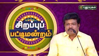 மதுரை முத்து தலைமையில் தமிழ் புத்தாண்டு சிறப்புப் பட்டிமன்றம் #Puthuyugam #தமிழ்புத்தாண்டு